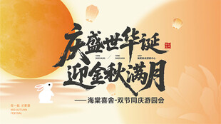 国庆节海报