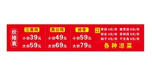 餐饮价目展示牌