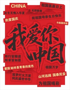 国庆