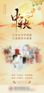 中秋海报 品宣图