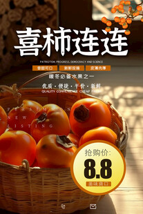 新鲜柿子