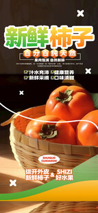 新鲜柿子