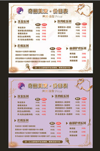 美发美容价目表 发廊
