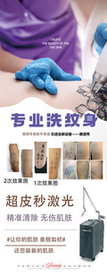 医美海报 洗纹身 展架