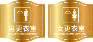 男更衣室女更衣室