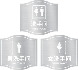 男女洗手间标识牌