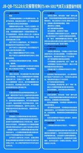 气体灭火装置操作规程