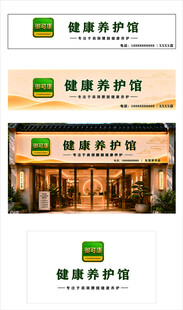 御可康健康养护馆门头设计