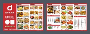 餐厅美食点菜单设计