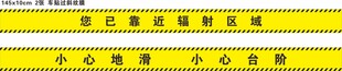 小心地滑小心台阶辐射区域