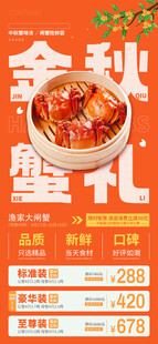 大闸蟹