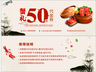 大闸蟹代金券