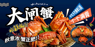 大闸蟹