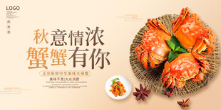 大闸蟹