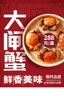 大闸蟹 