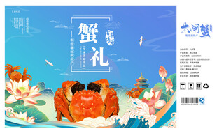 大闸蟹包装展开图
