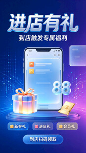 进店有礼活动宣传海报