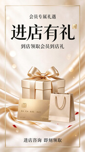 进店有礼活动宣传海报