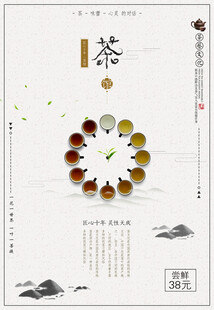 中式茶文化创意海报