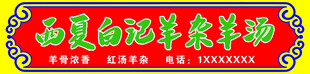 羊肉汤   羊杂汤  羊红汤 
