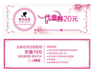 20元粉色代金券