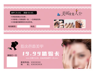 美容宣传卡