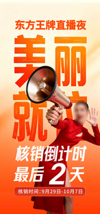 时尚医美直播核销海报