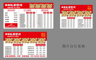 饺子价目表