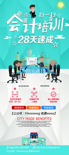 会计培训招生海报