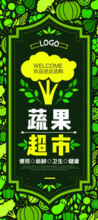 蔬果超市宣传海报