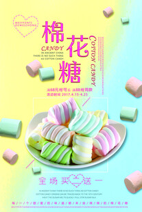 棉花糖创意宣传海报