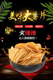 美味大薯片宣传海报