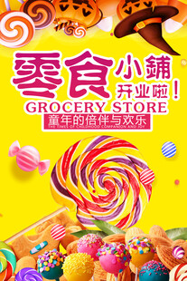 零食小铺开业宣传海报