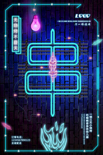 赛博风串字创意海报