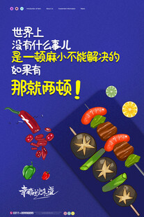 趣味烧烤美食宣传海报