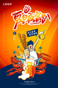 夏日啤酒趴活动海报