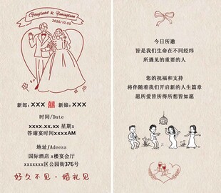 婚礼邀请函