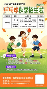 乒乓球秋季班招生