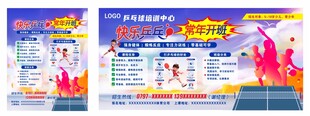 乒乓球常年招生