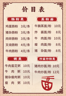 中式粉面店价目表