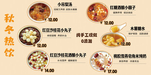 秋季热饮价目菜单