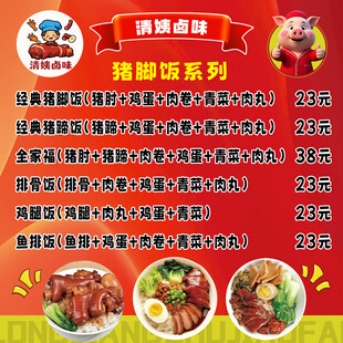 猪脚饭价目表