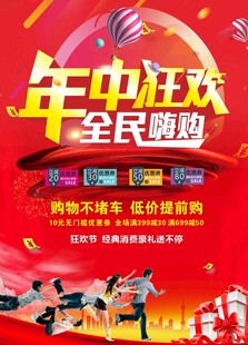 年中狂欢红色喜庆促销海报背景