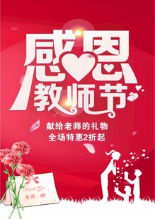 感恩教师节宣传海报背景图案设计