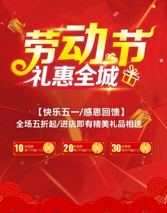 五一劳动节红色喜庆海报背景图案
