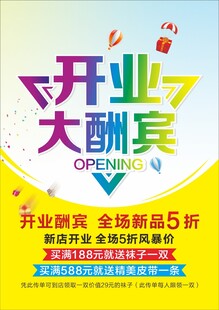 开业大酬宾促销海报背景图案设计