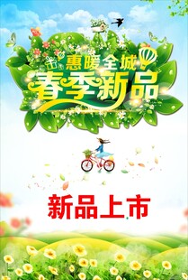 春季春天新品上市绿色促销海报