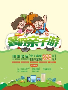 绿色健康徒步低碳出行宣传海报