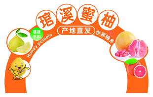 琯溪蜜柚宣传拱门