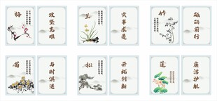 梅兰竹菊